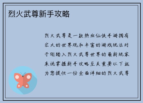 烈火武尊新手攻略