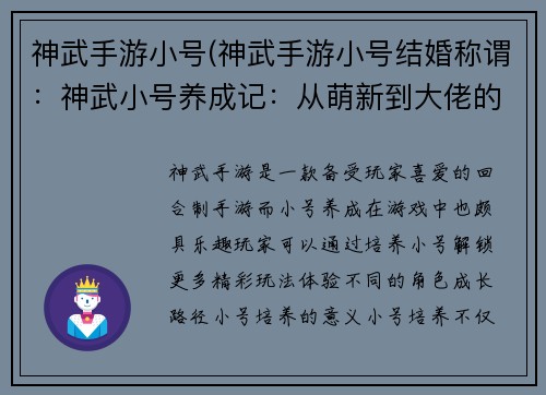 神武手游小号(神武手游小号结婚称谓：神武小号养成记：从萌新到大佬的华丽蜕变之旅)