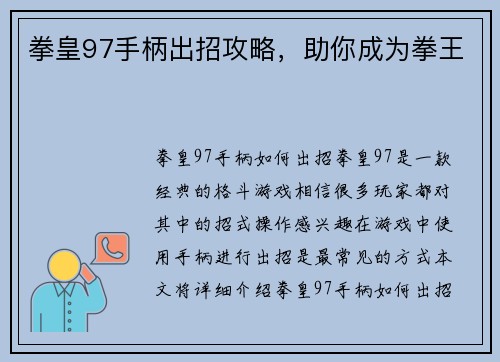 拳皇97手柄出招攻略，助你成为拳王