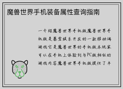 魔兽世界手机装备属性查询指南
