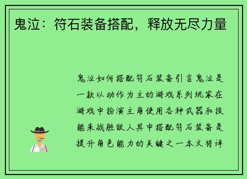 鬼泣：符石装备搭配，释放无尽力量