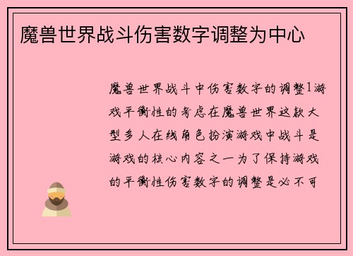 魔兽世界战斗伤害数字调整为中心
