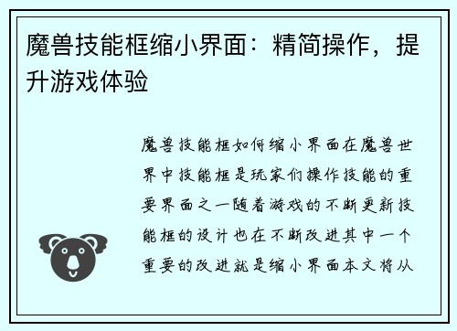 魔兽技能框缩小界面：精简操作，提升游戏体验