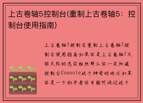 上古卷轴5控制台(重制上古卷轴5：控制台使用指南)